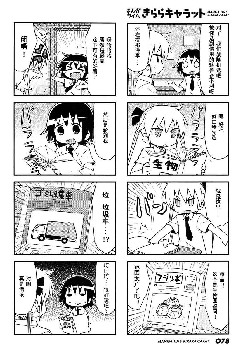 啾咪宝贝第96话