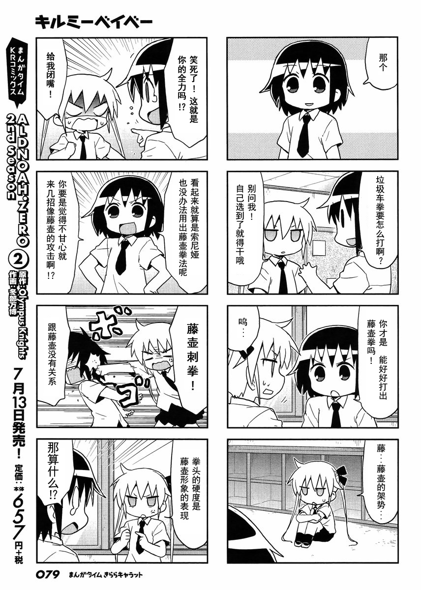啾咪宝贝第96话