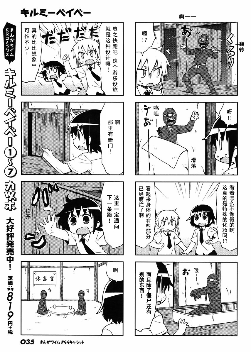 啾咪宝贝第97话