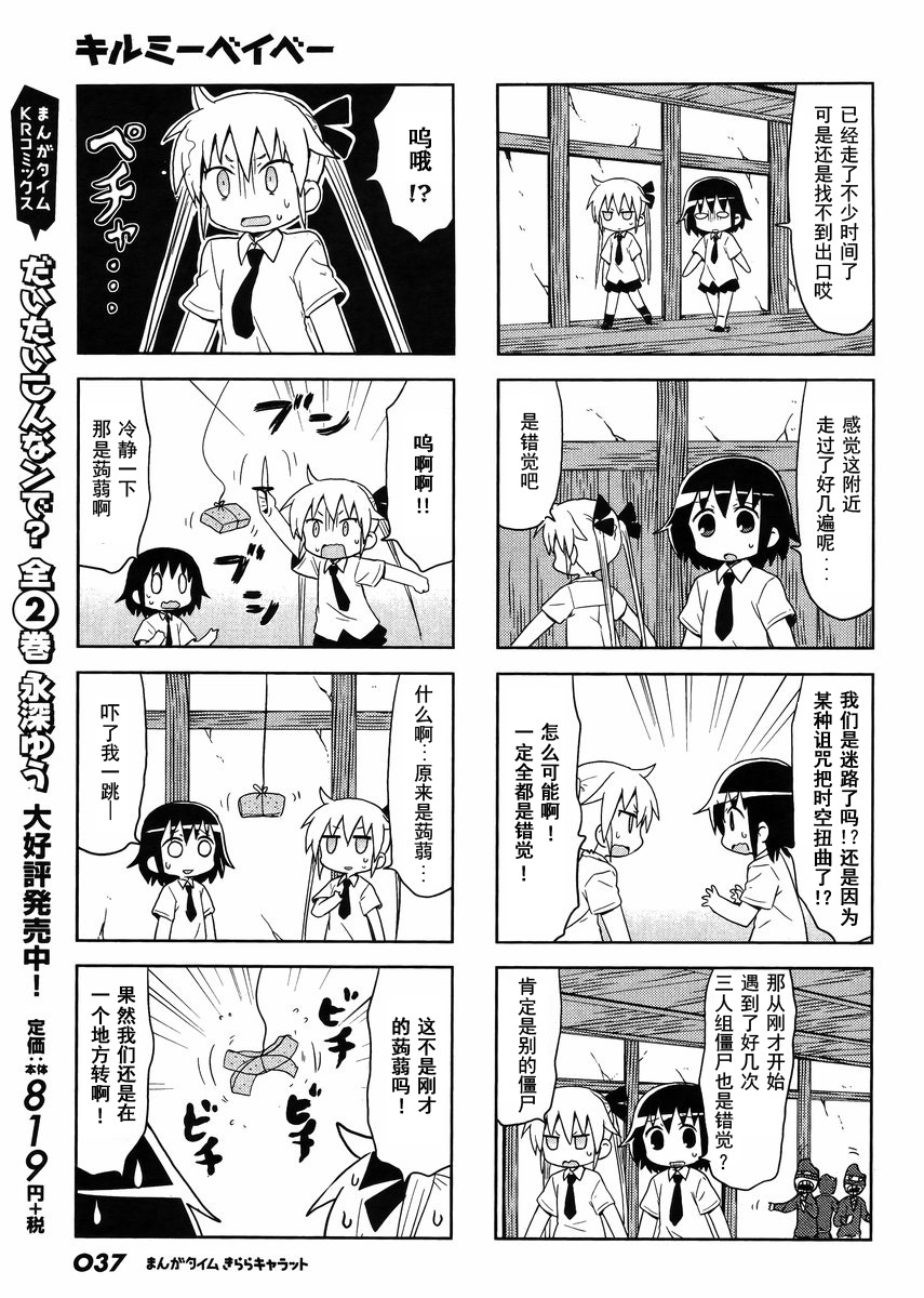 啾咪宝贝第97话