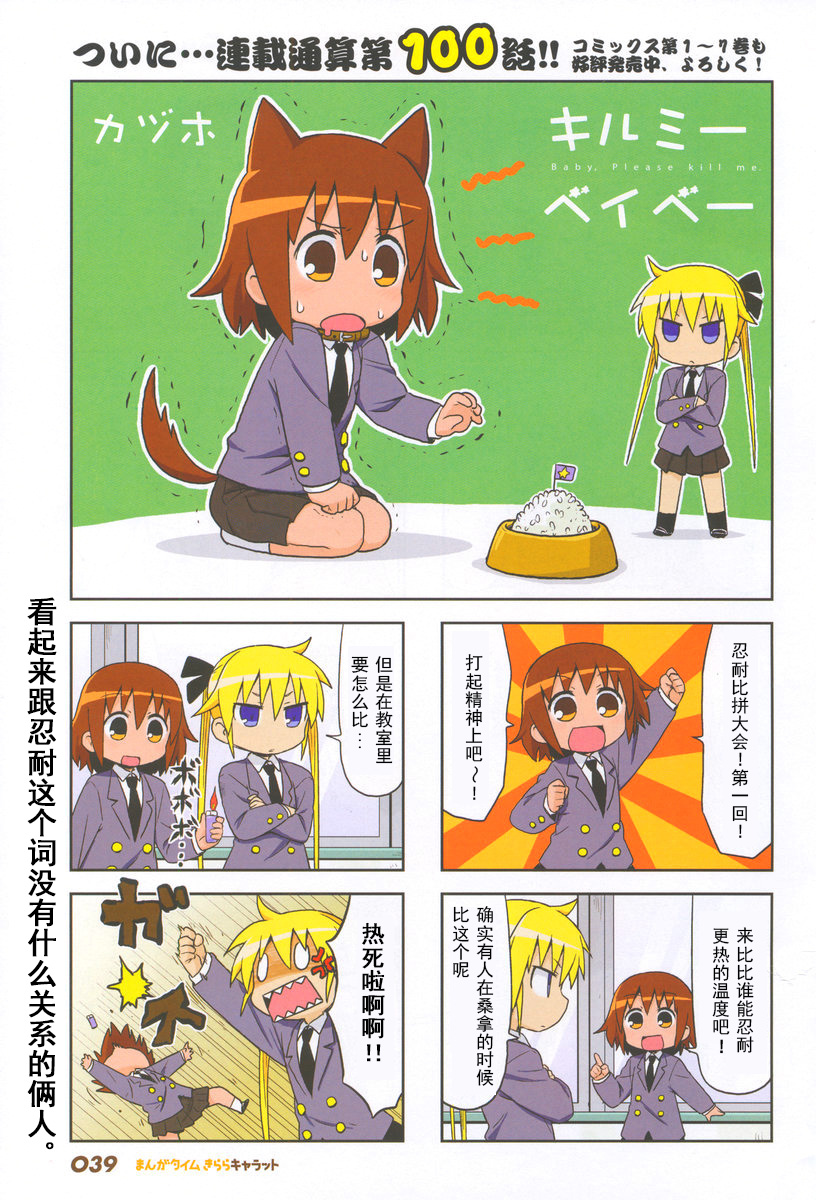 啾咪宝贝第100话