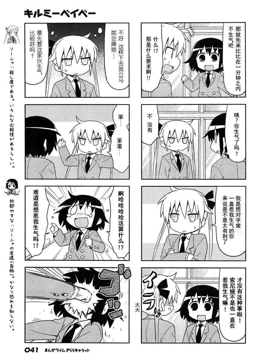 啾咪宝贝第100话