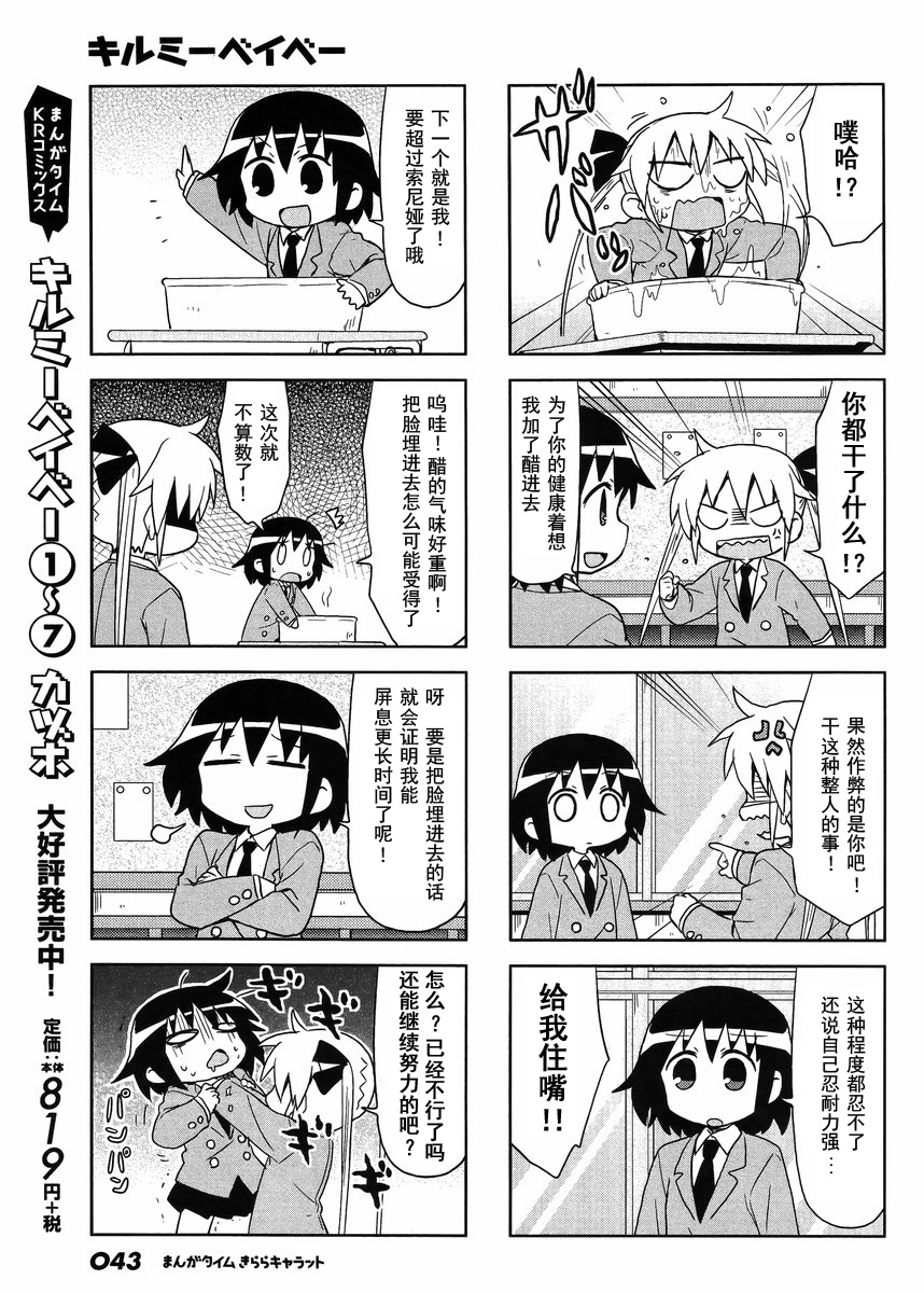 啾咪宝贝第100话