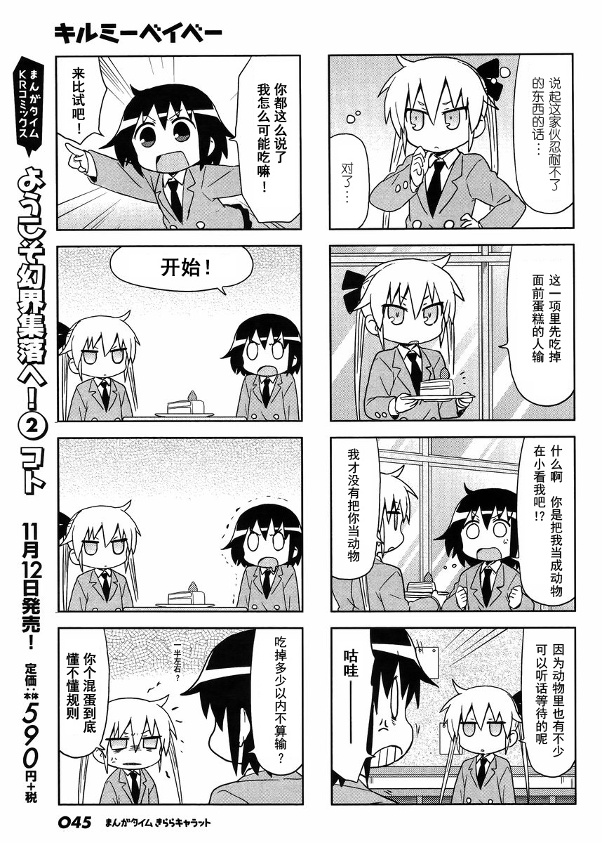 啾咪宝贝第100话