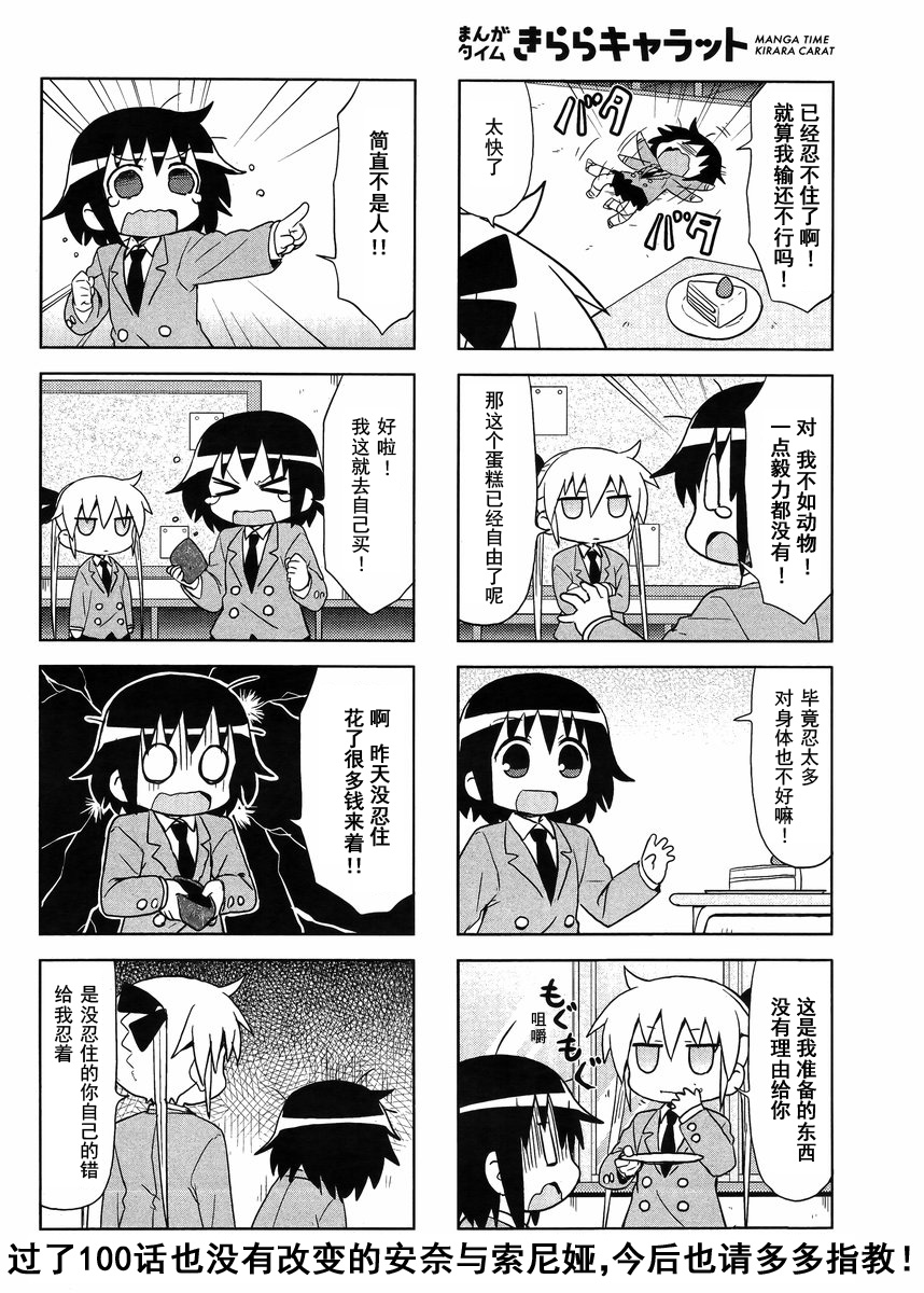 啾咪宝贝第100话