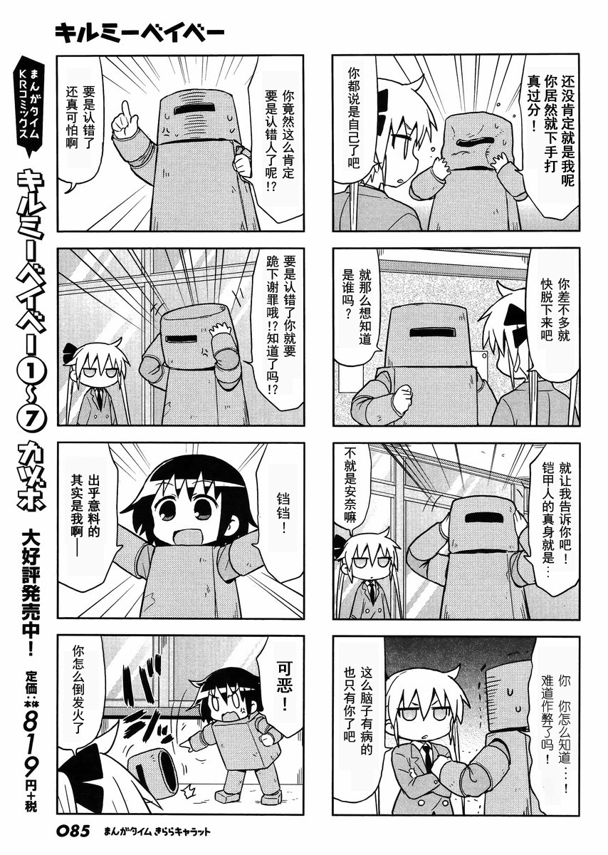 啾咪宝贝第101话