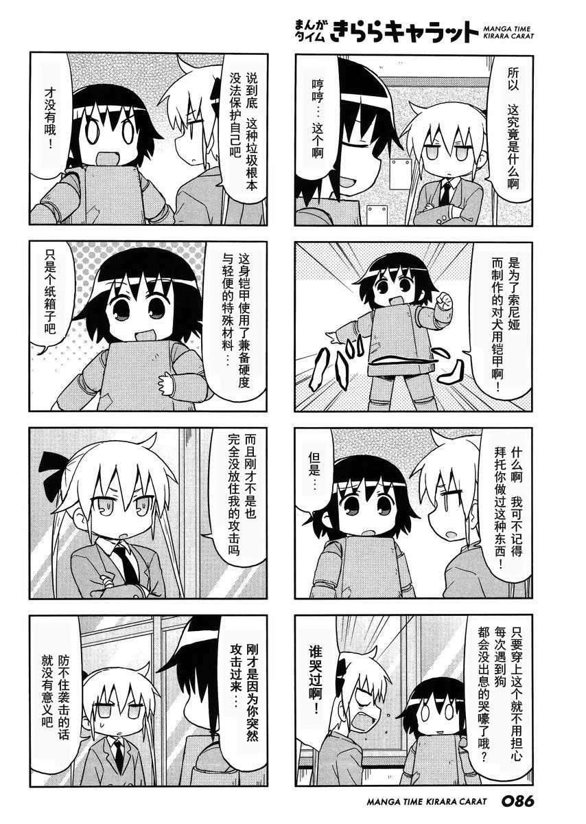 啾咪宝贝第101话
