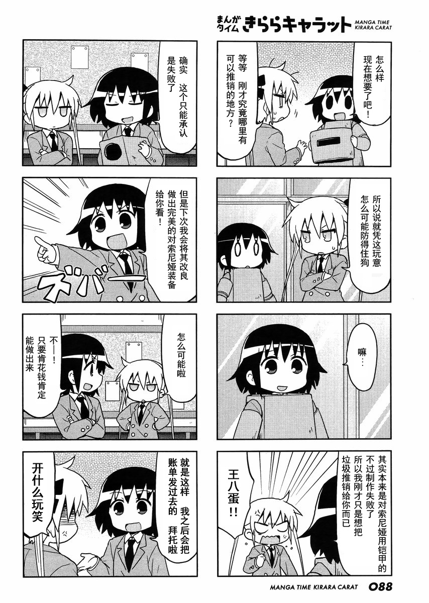 啾咪宝贝第101话