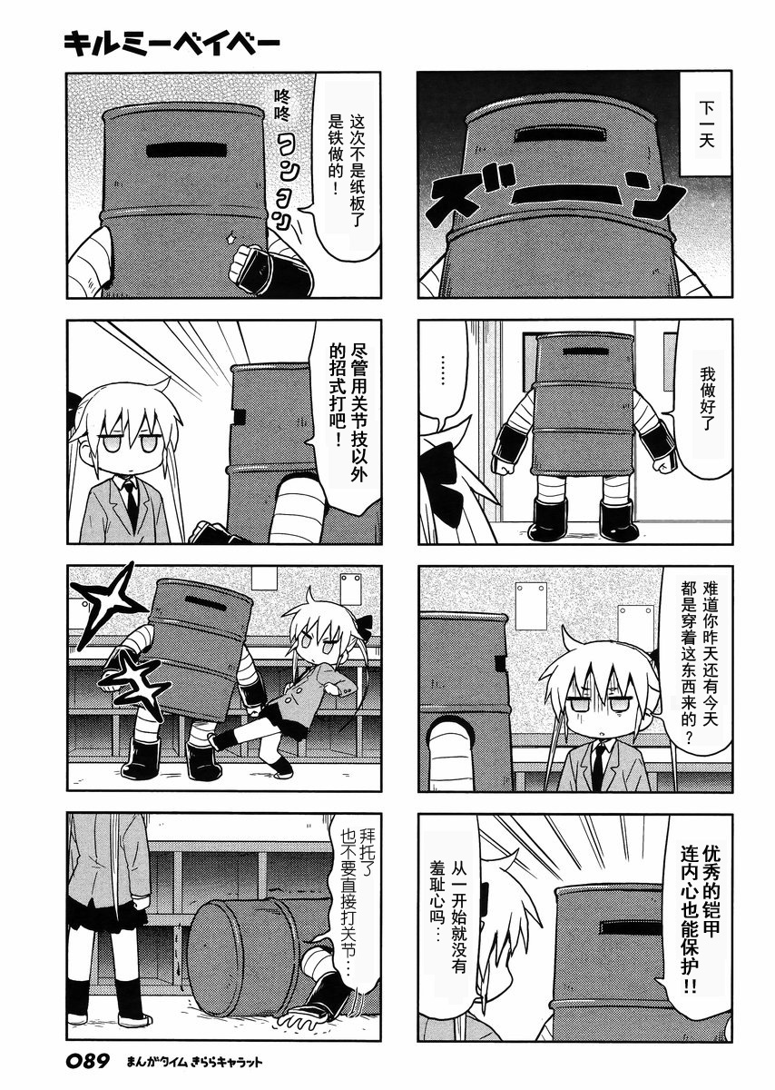 啾咪宝贝第101话