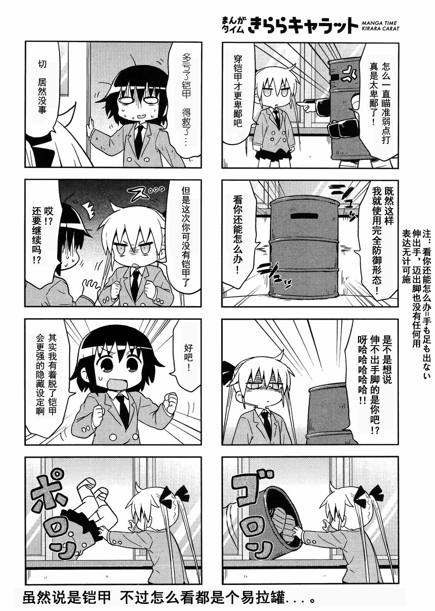 啾咪宝贝第101话