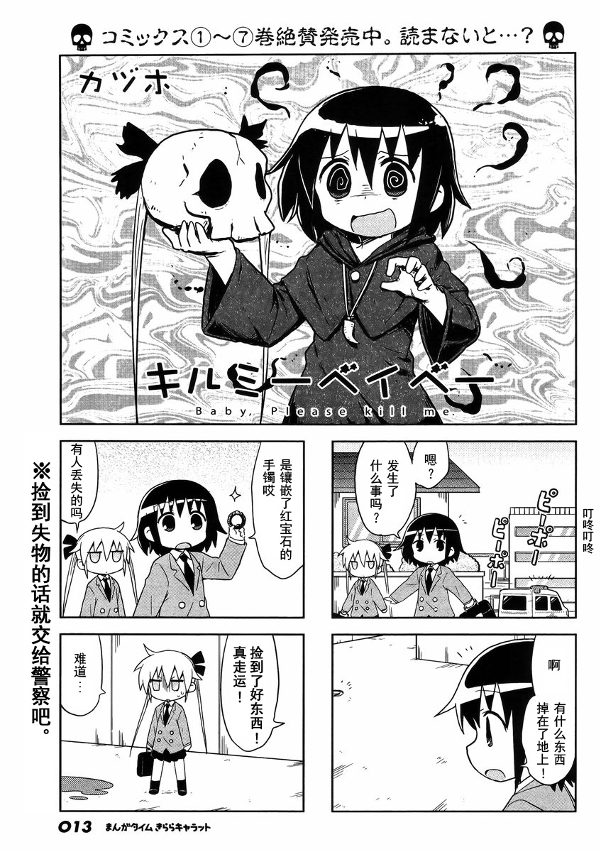 啾咪宝贝第102话