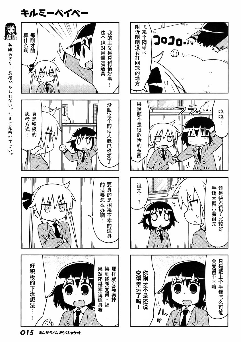 啾咪宝贝第102话