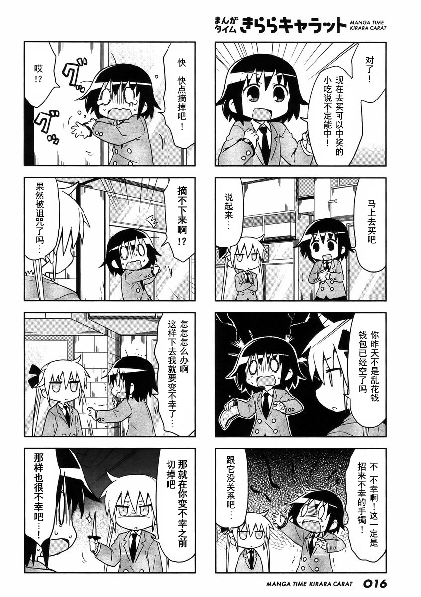 啾咪宝贝第102话