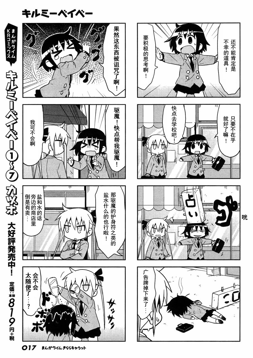 啾咪宝贝第102话