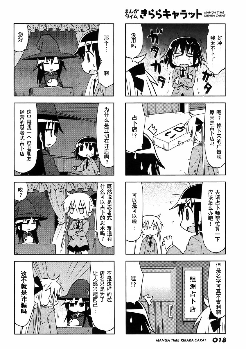 啾咪宝贝第102话