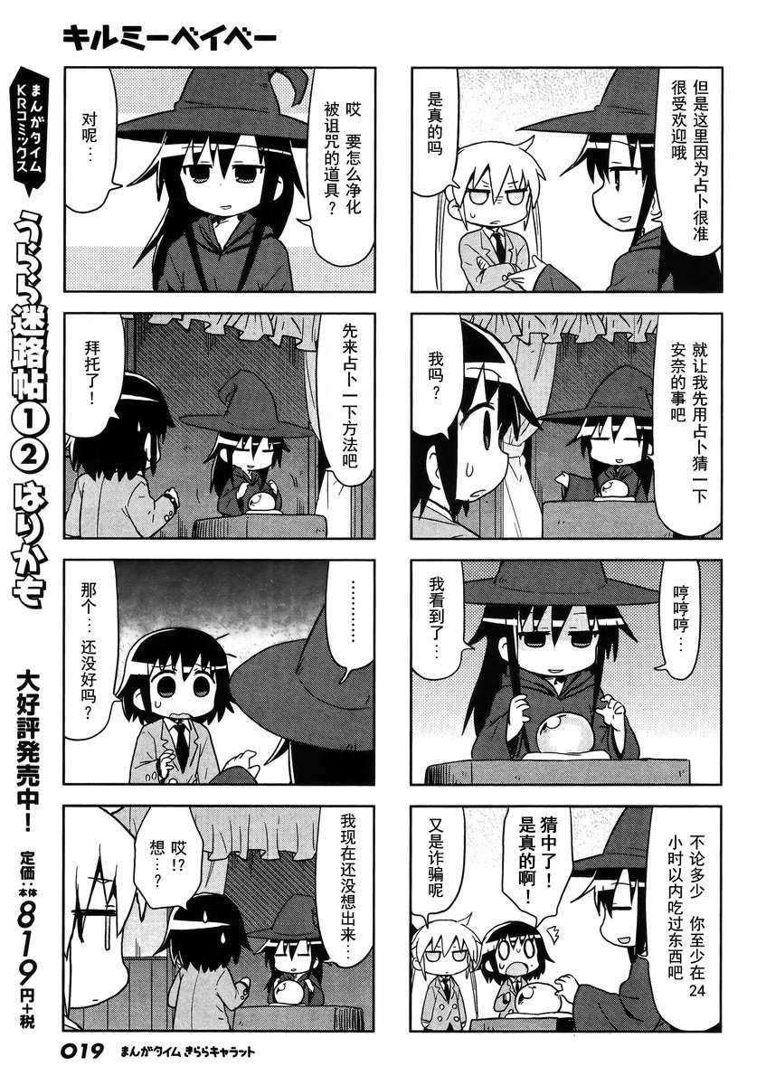 啾咪宝贝第102话