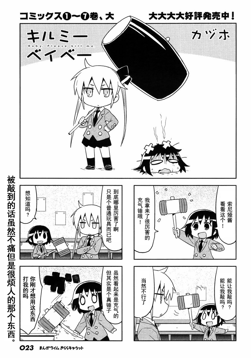啾咪宝贝第103话
