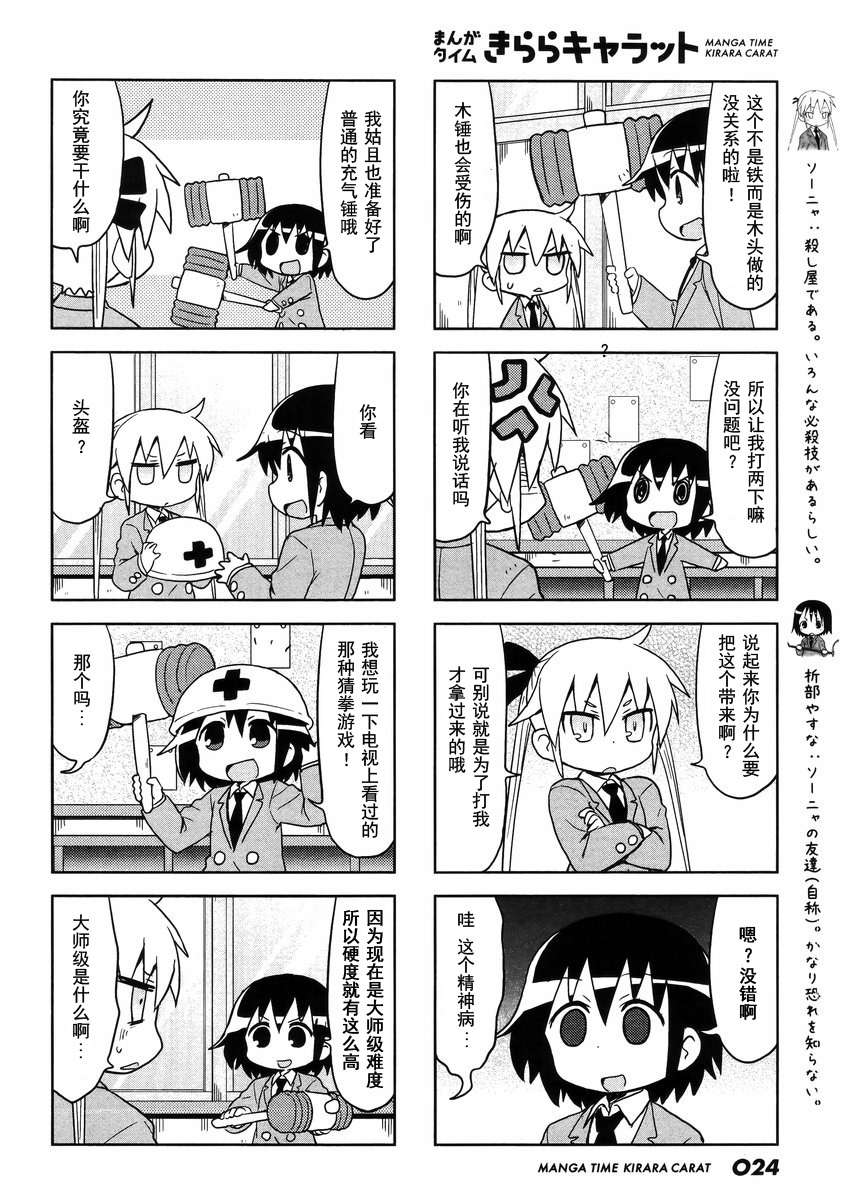 啾咪宝贝第103话