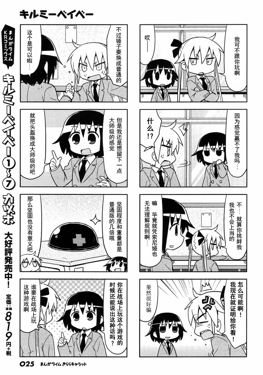 啾咪宝贝第103话