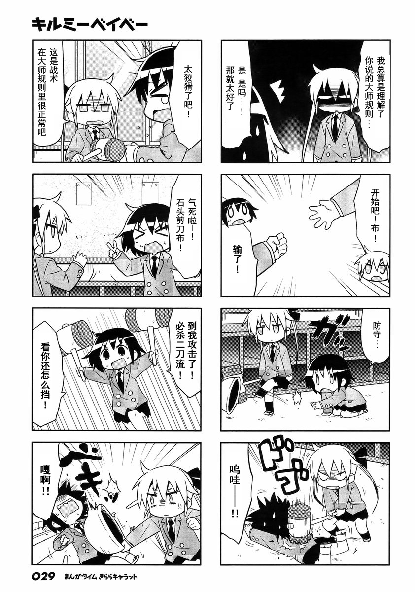 啾咪宝贝第103话