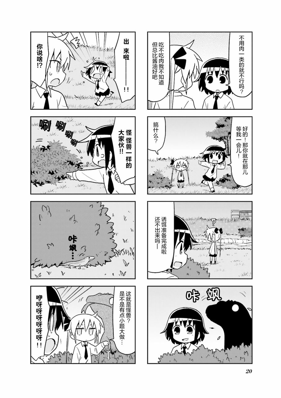 啾咪宝贝第9话part02