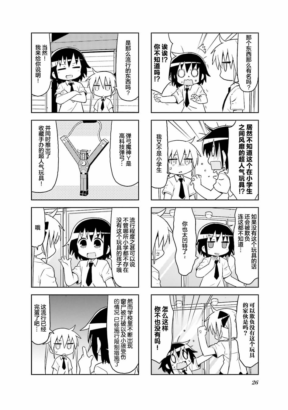 啾咪宝贝第9话part03