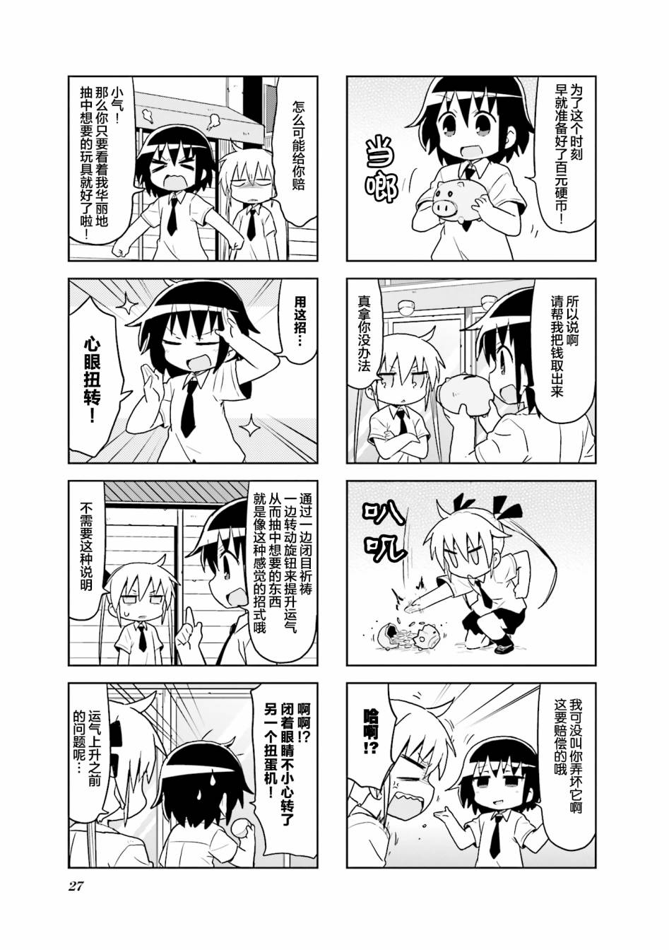 啾咪宝贝第9话part03