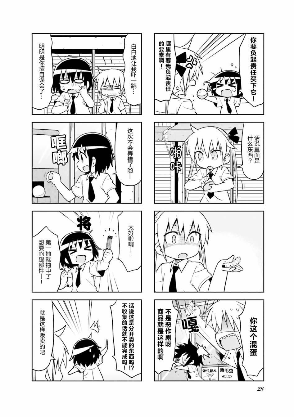 啾咪宝贝第9话part03