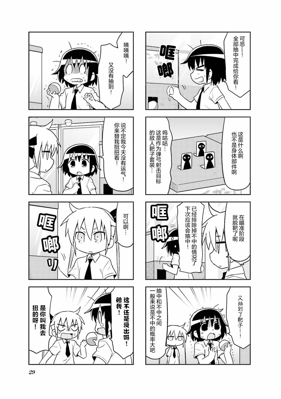 啾咪宝贝第9话part03