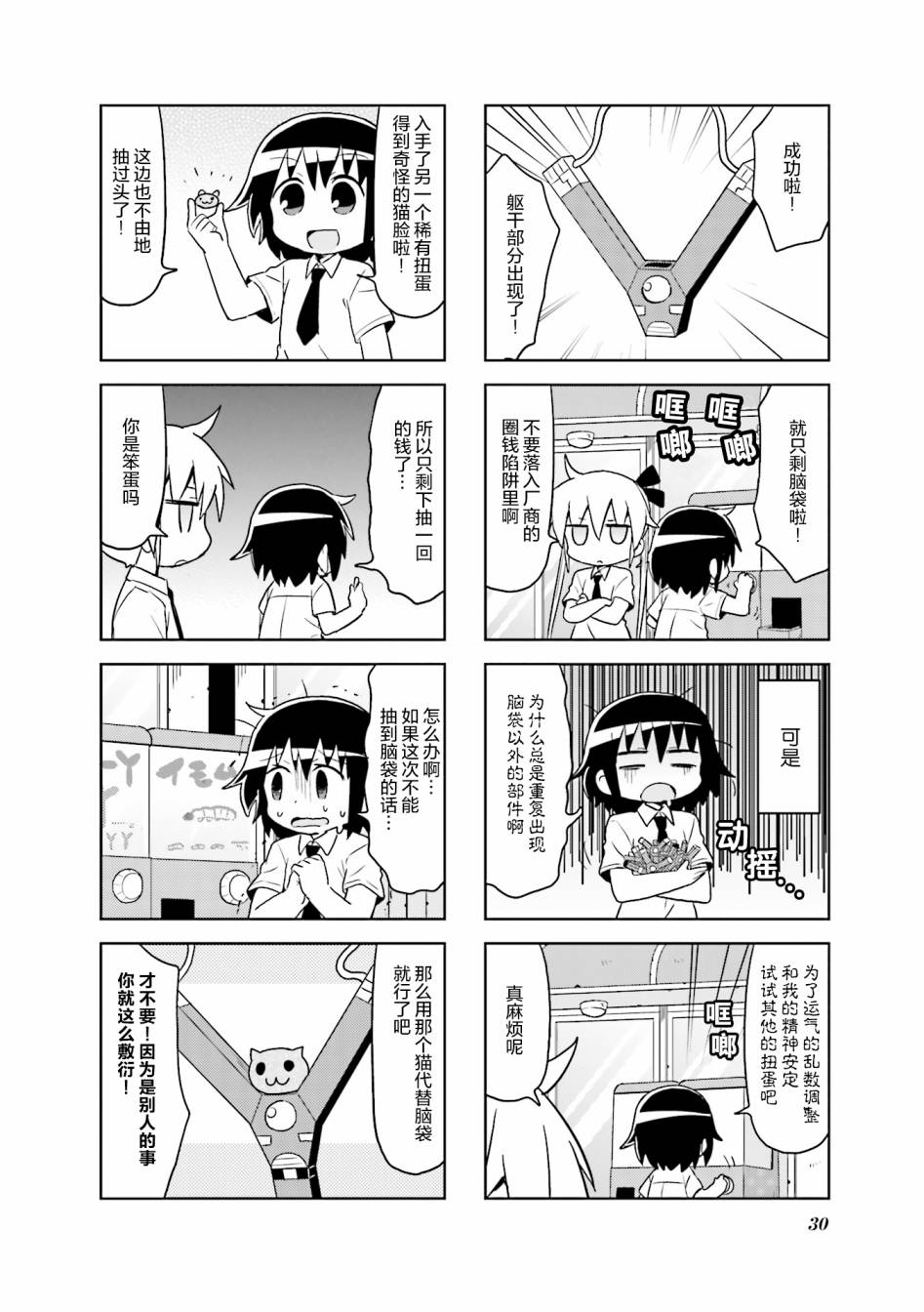 啾咪宝贝第9话part03