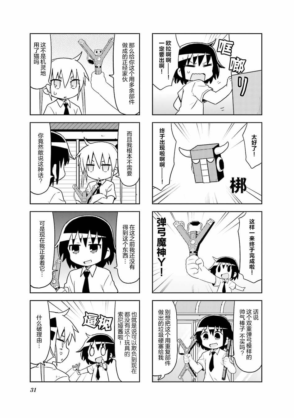 啾咪宝贝第9话part03