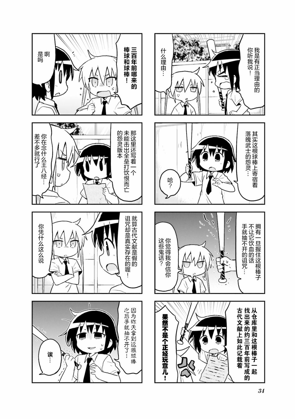 啾咪宝贝第9话part04