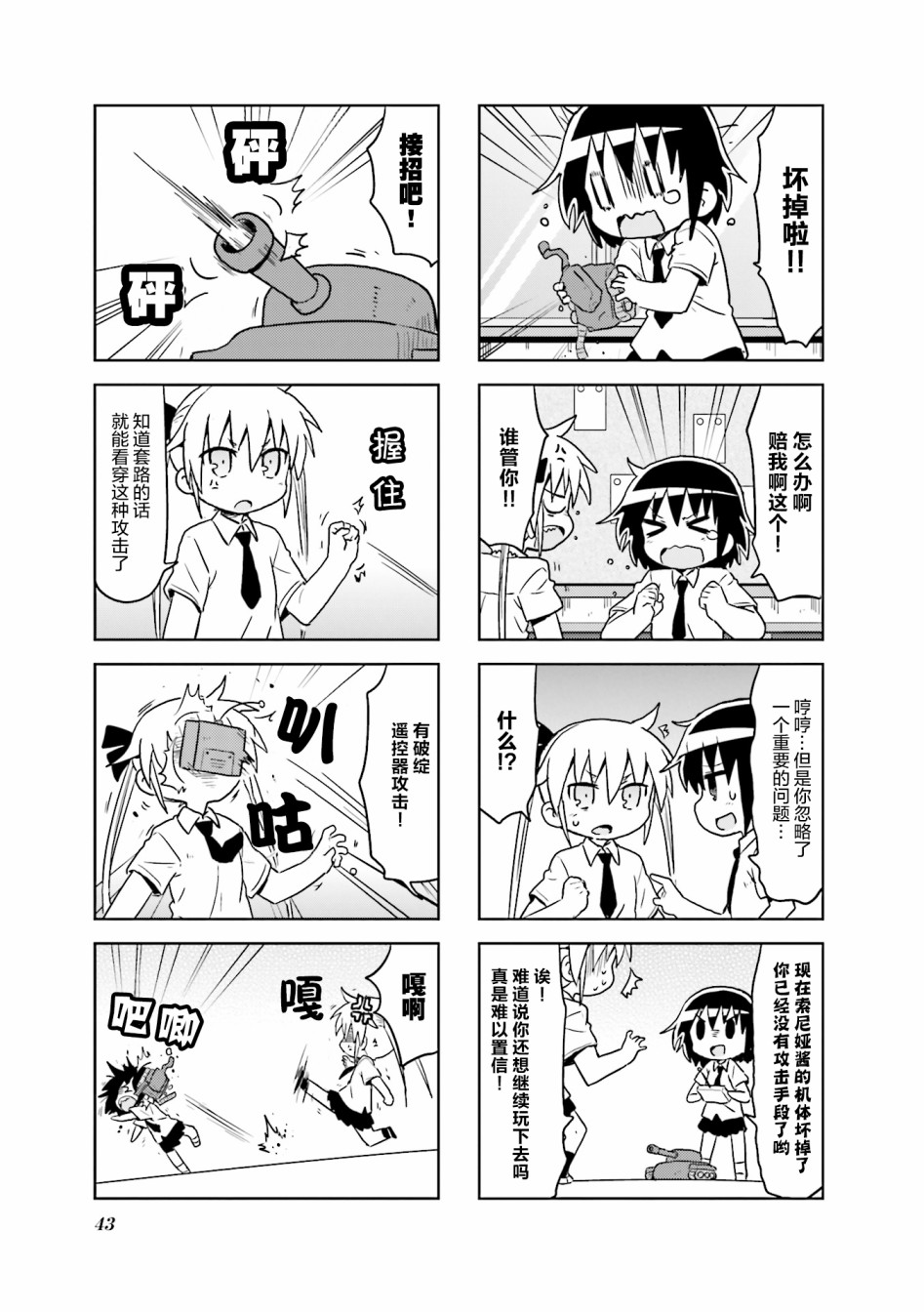 啾咪宝贝第9话part05