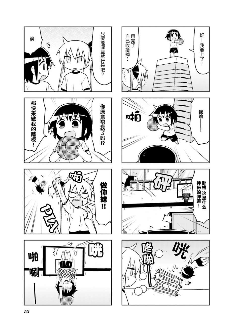 啾咪宝贝第9话part06