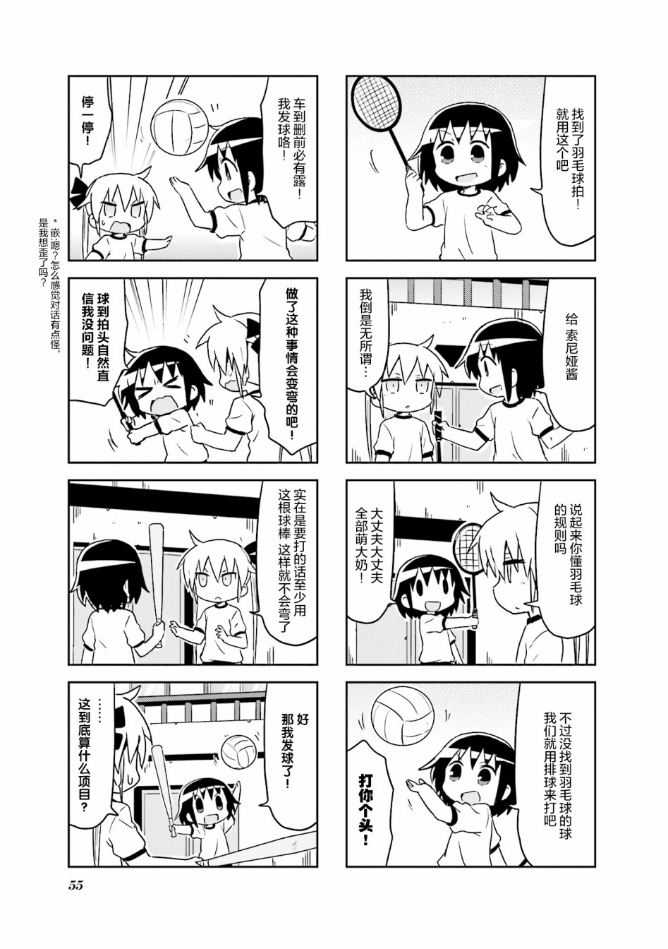 啾咪宝贝第9话part06