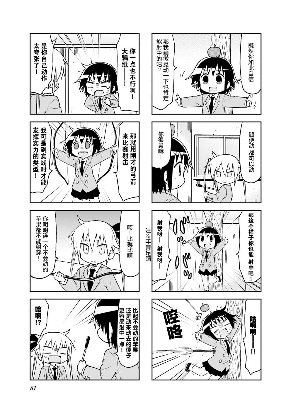 啾咪宝贝第9话part09