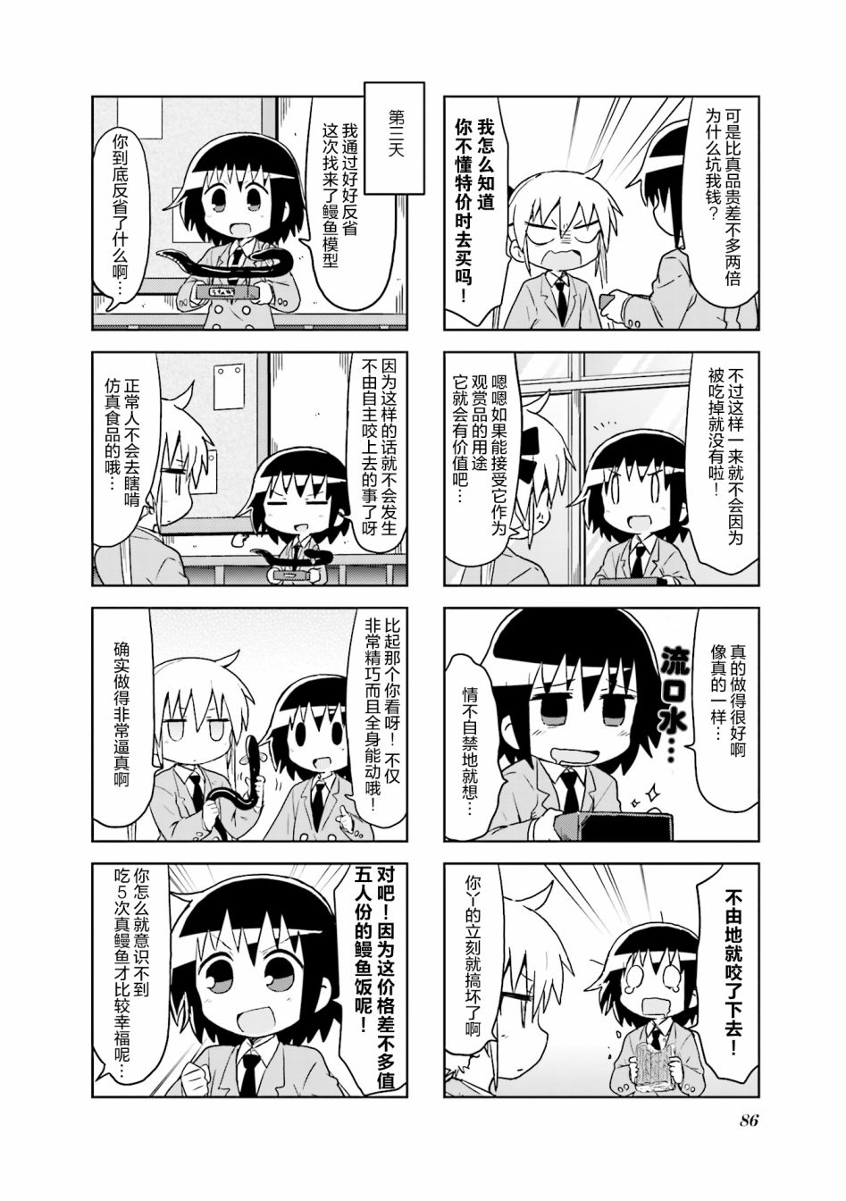 啾咪宝贝第9话part10