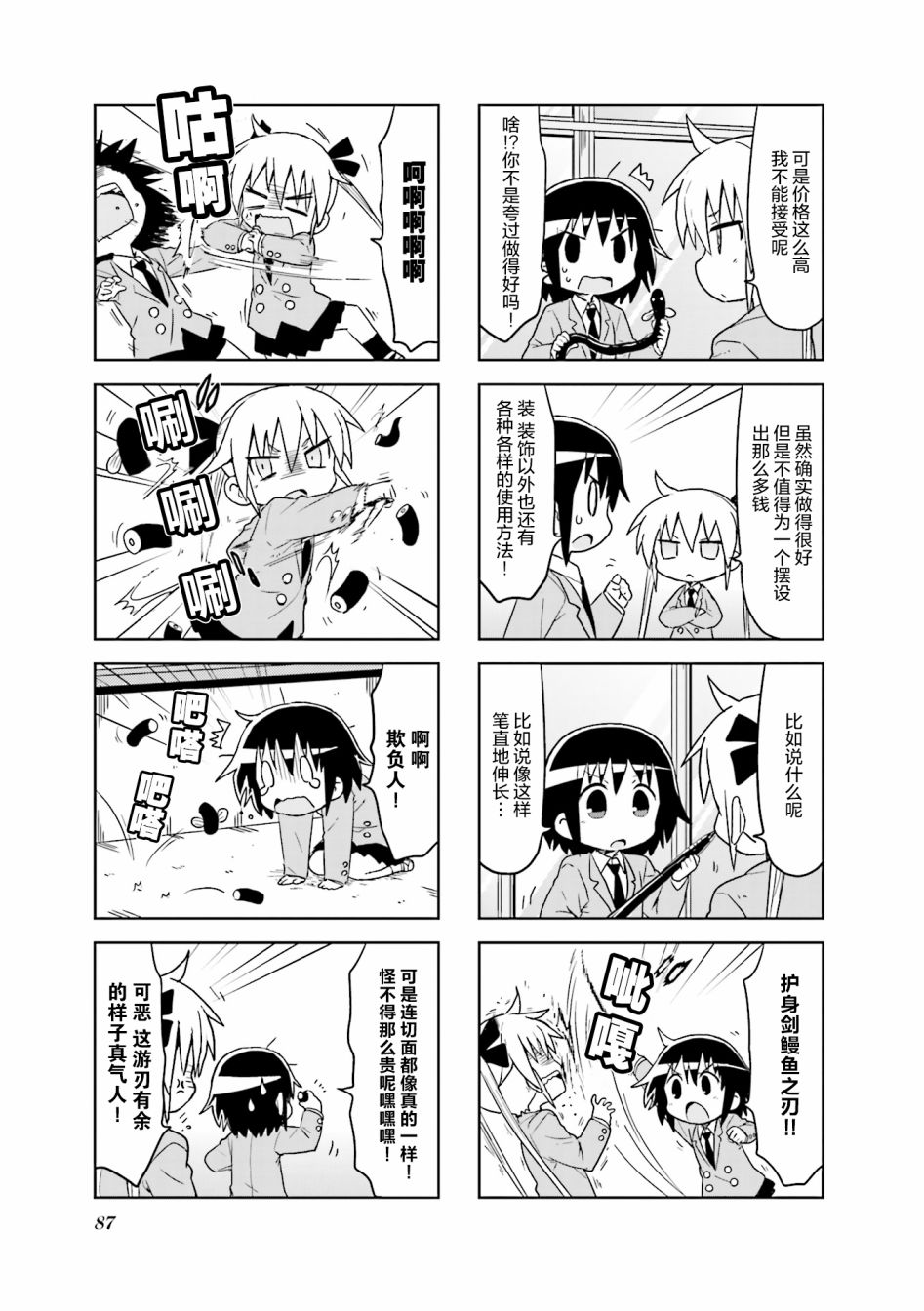 啾咪宝贝第9话part10