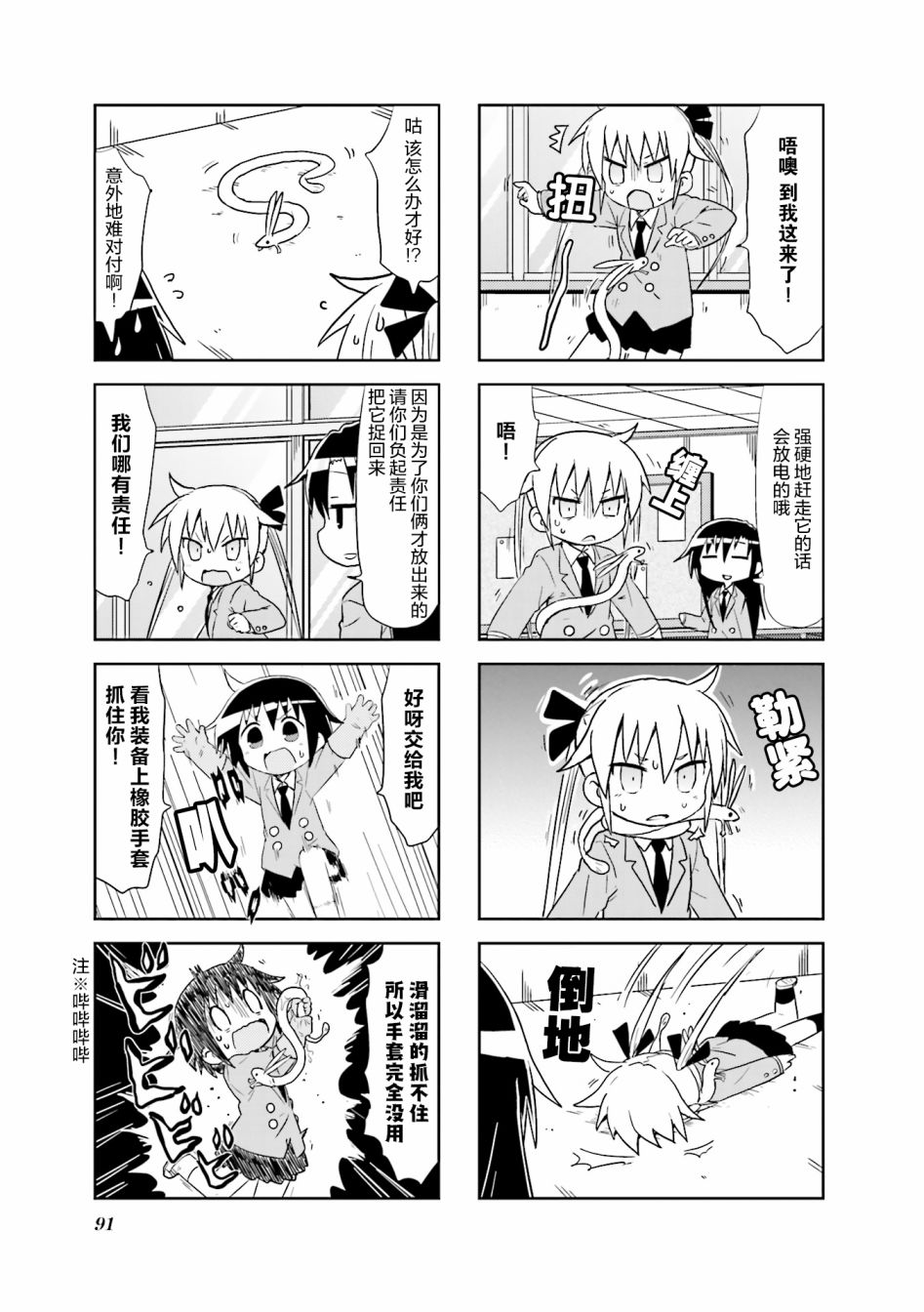 啾咪宝贝第9话part10