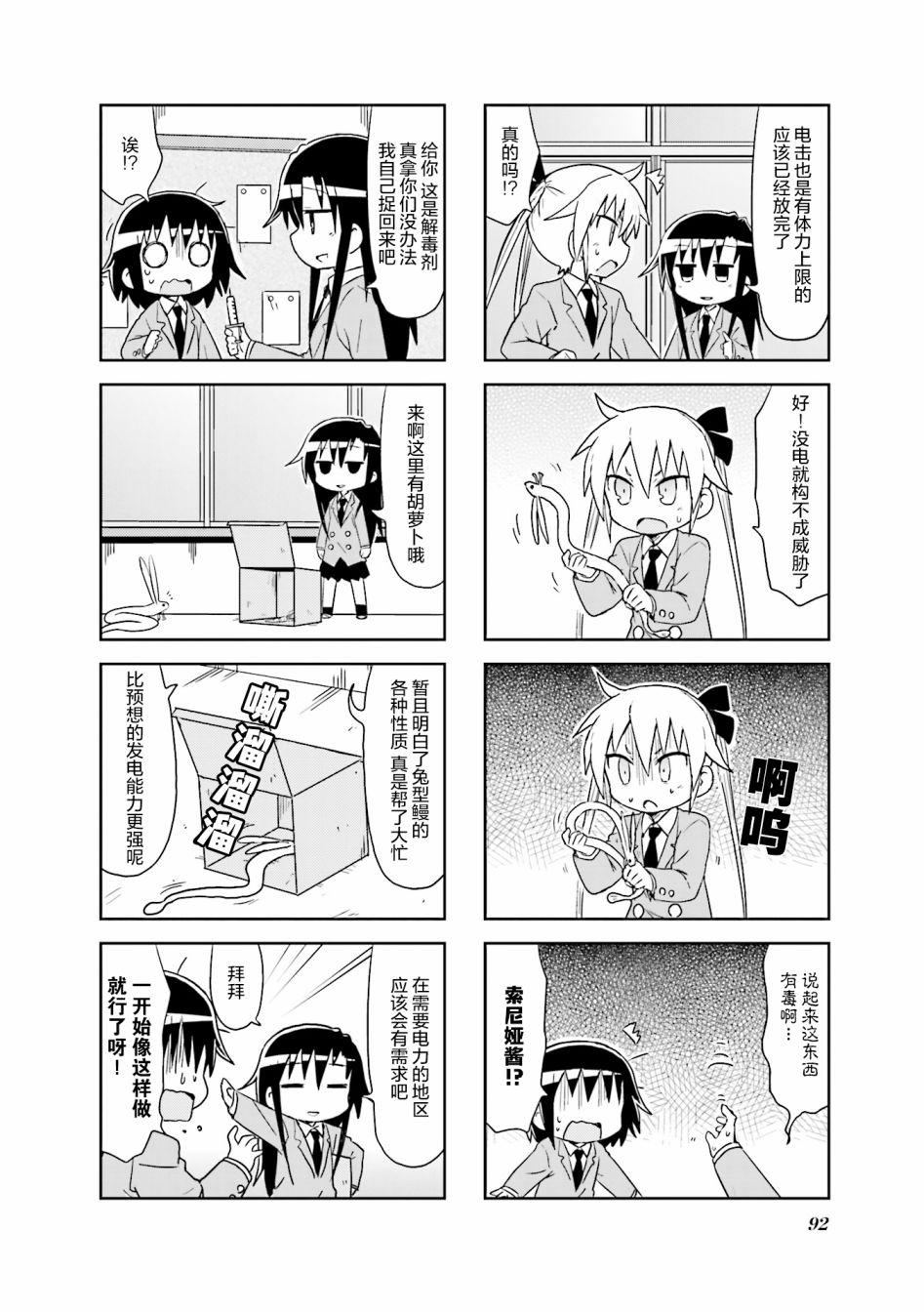 啾咪宝贝第9话part10