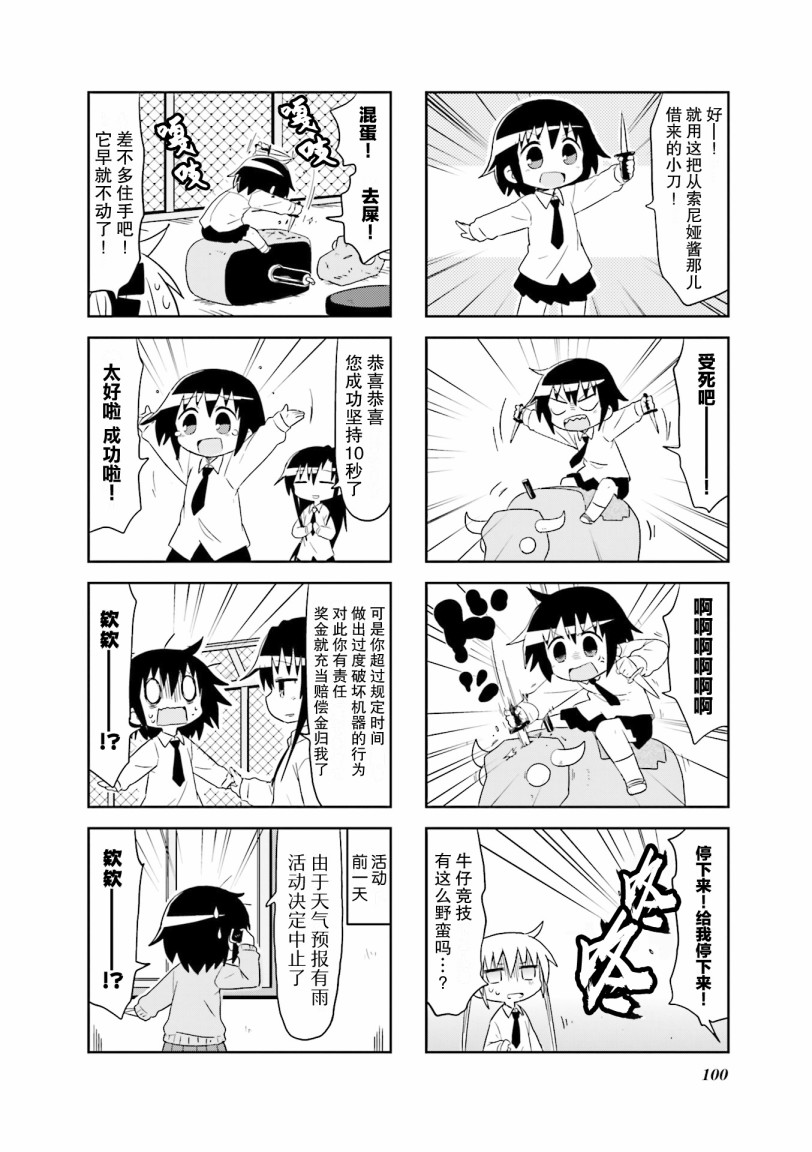 啾咪宝贝第9话part11