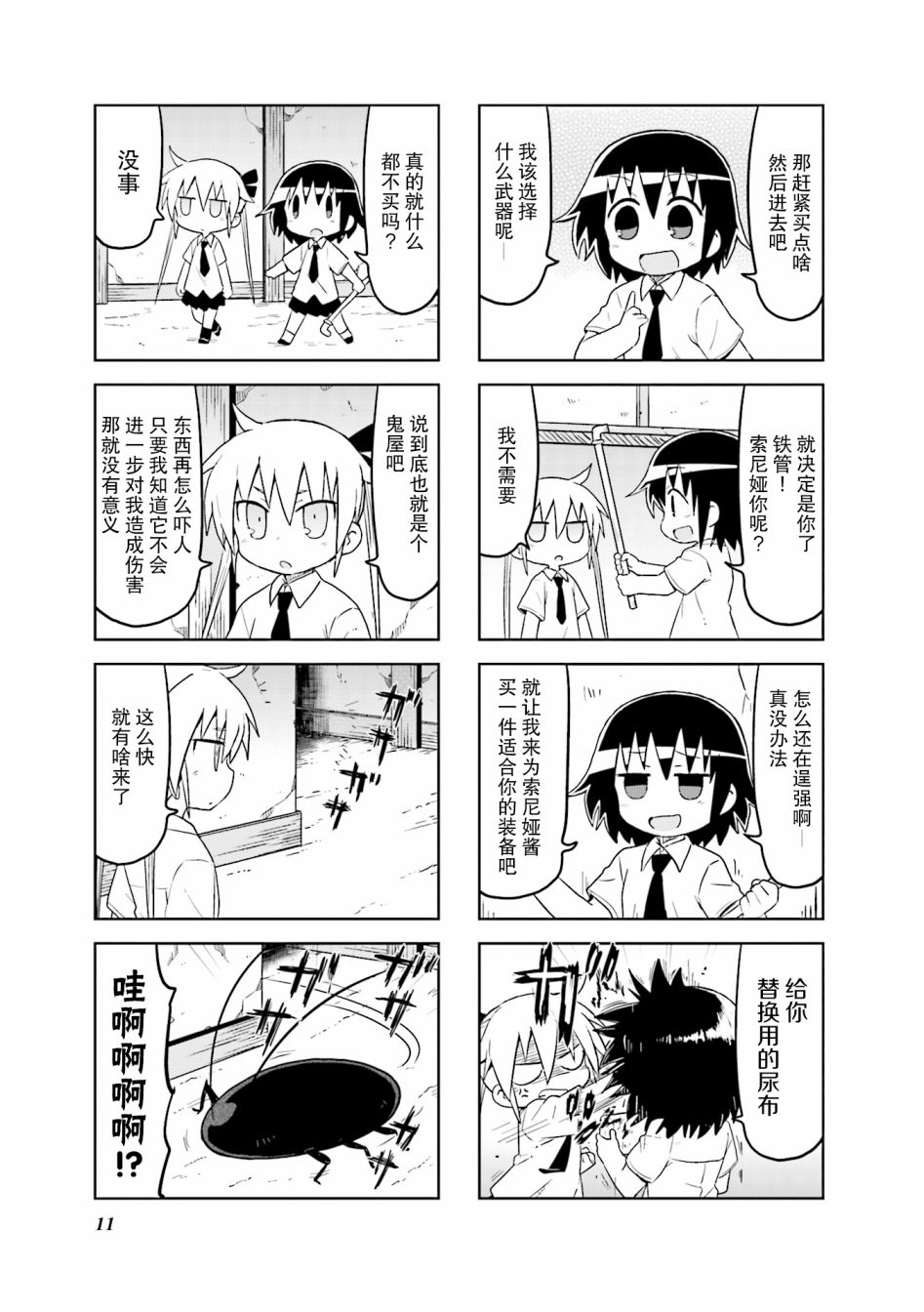 啾咪宝贝第10话part1