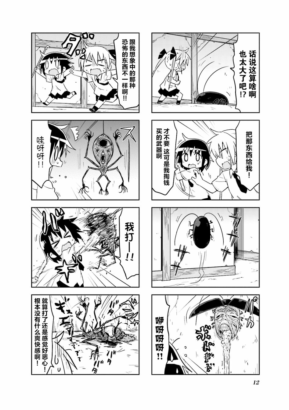 啾咪宝贝第10话part1