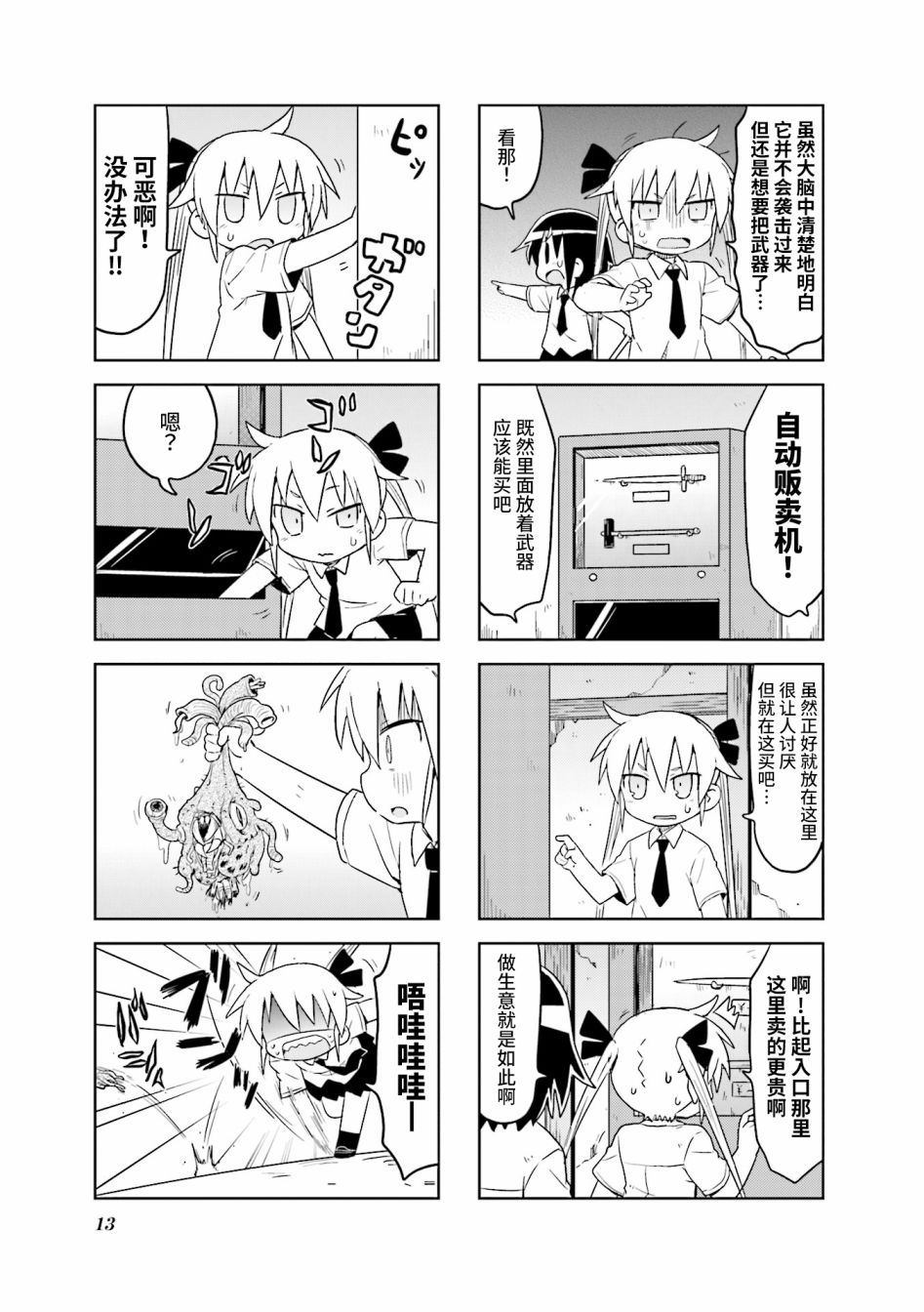 啾咪宝贝第10话part1