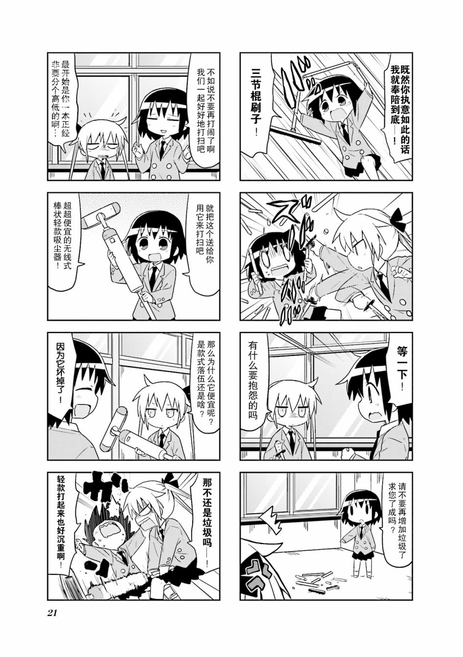 啾咪宝贝第10话part2