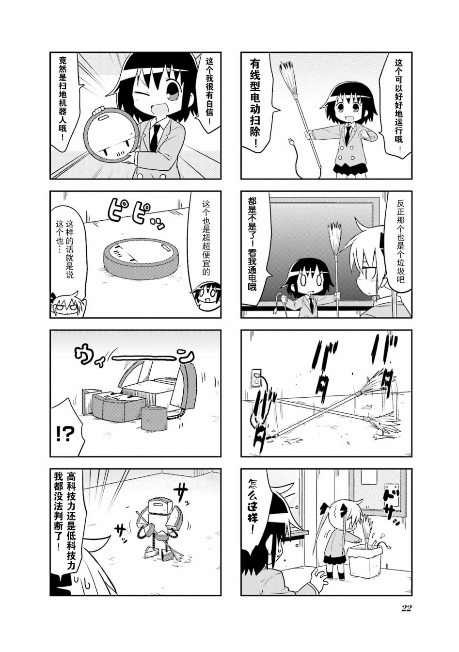 啾咪宝贝第10话part2
