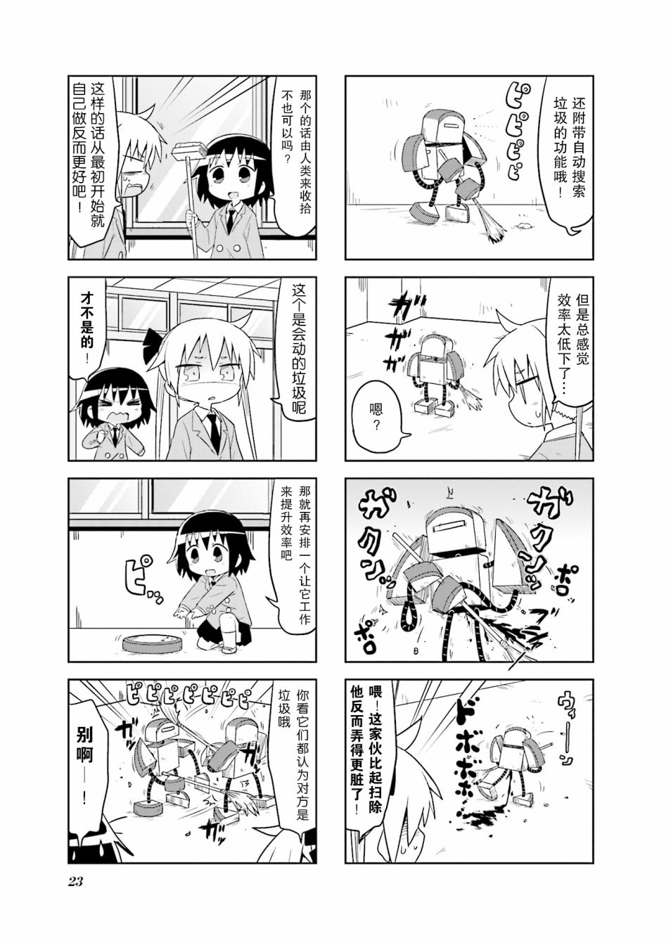 啾咪宝贝第10话part2