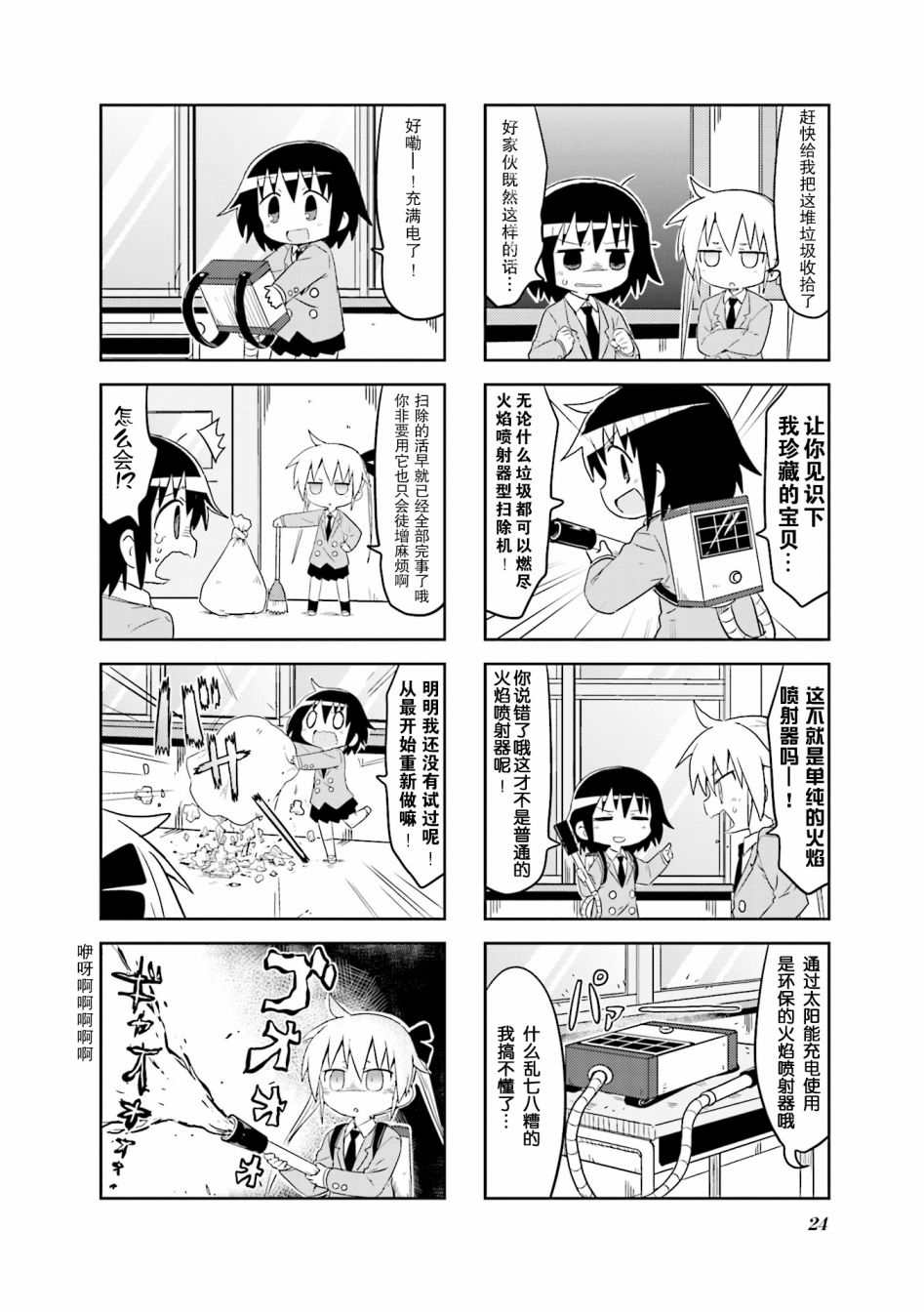 啾咪宝贝第10话part2