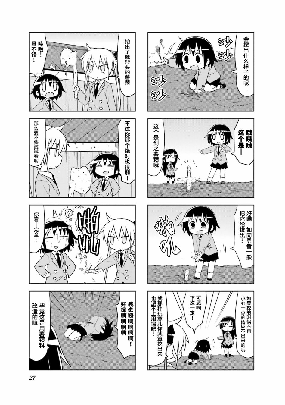 啾咪宝贝第10话part3