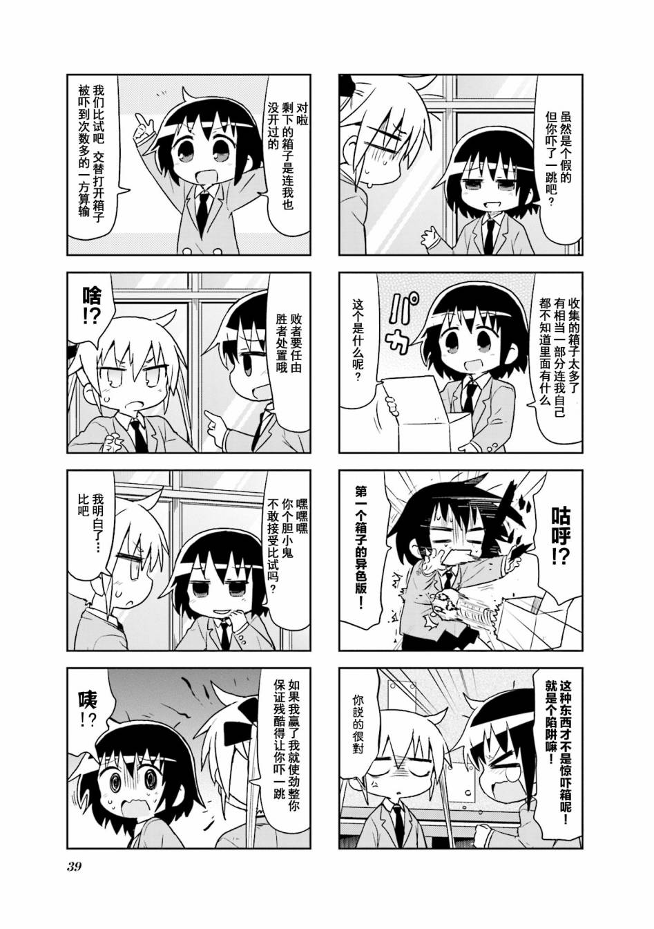啾咪宝贝10话part4